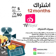 إشتراكات لمشاهدة الأفلام والمسلسلات من خلال الهاتف والتلفاز بقيمة 5 دينار بحريني المدة سنة